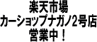 �J�[�V���b�v�i�K�m2���X��