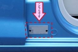 お車のカラーナンバーは運転席側のセンターピラーにあります。