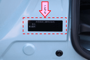 お車のカラーナンバーは助手席側のセンターピラーにあります。