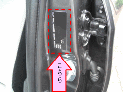 カラーナンバーは助手席側センターピラーにあります
