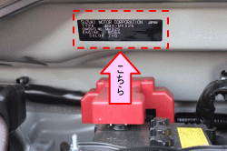 お車のカラーナンバーはエンジンルーム助手席側にあります。