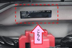 お車のカラーナンバーは助手席側エンジンルーム奥にあります。