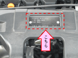 お車のカラーナンバーはボンネットロックのそばにあります。