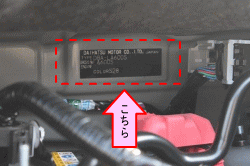 お車のカラーナンバーは助手席側エンジンルームの奥にあります。