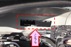 お車のカラーナンバーはエンジンルーム助手席側にあります。