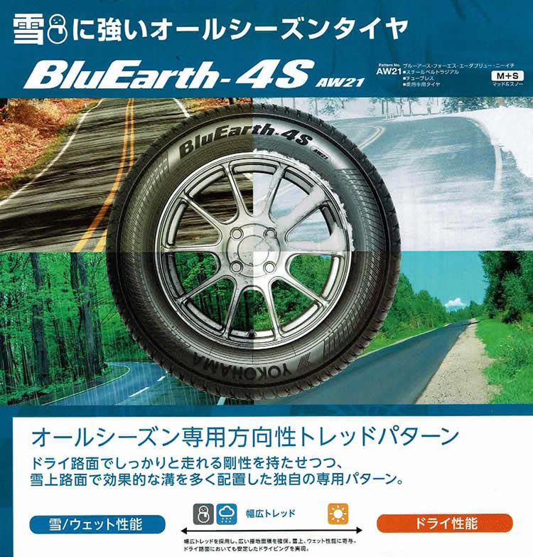 国際ブランド】 オールシーズンタイヤ 送料無料 ヨコハマ BluEarth 4S AW21 ブルーアース オールシーズン 225 55R19 99V  4本セット 冬 夏